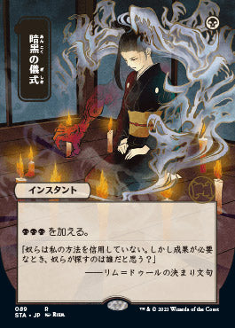 Dark Ritual (Japanese Foil Etched) [Strixhaven: Mystical Archive] | Total Play