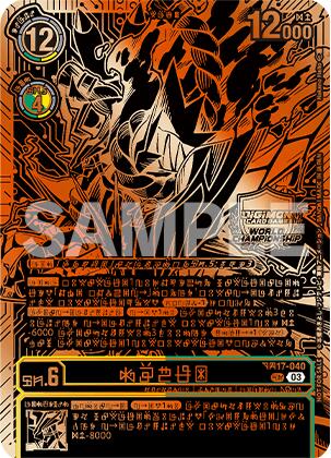 Kazuchimon [BT17-040] (Championship 25-26 Finals Season 1 3rd Place Trophy Card) [Secret Crisis] | Total Play