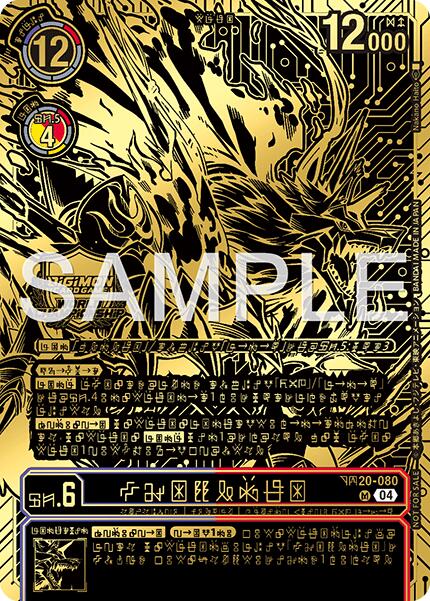 Kazuchimon [BT20-080] (Championship 25-26 Finals Season 2 1st Place Trophy Card) [Release Special Booster Ver.2.5] | Total Play
