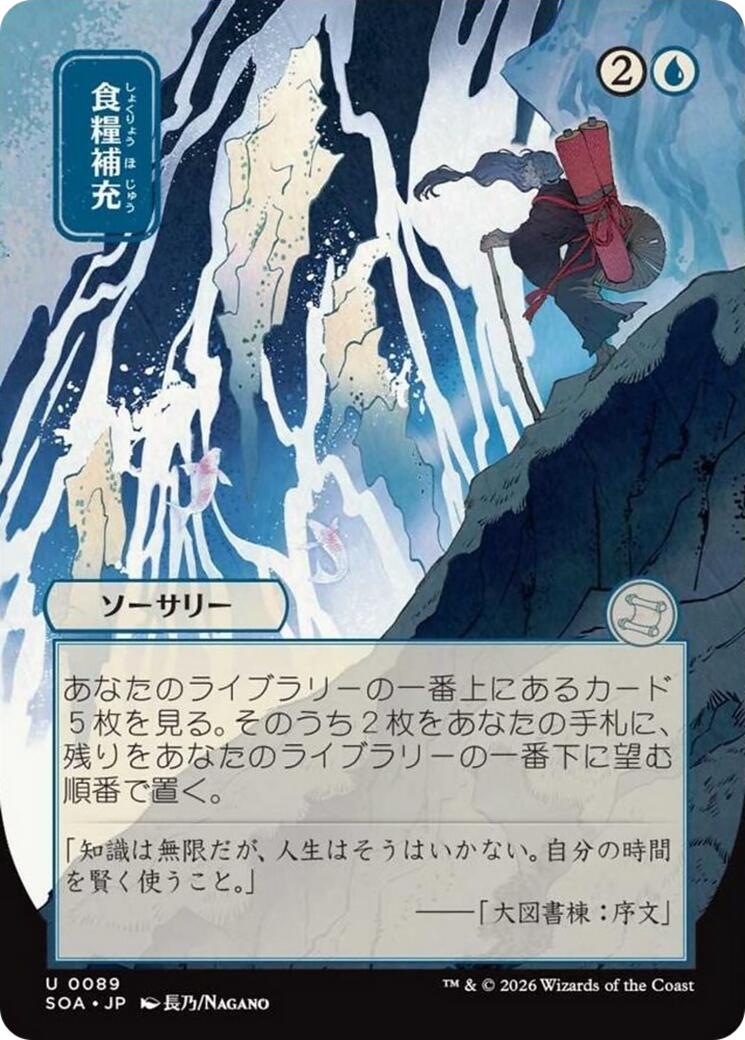 Stock Up (Japanese) [Secrets of Strixhaven: Mystical Archive] | Total Play