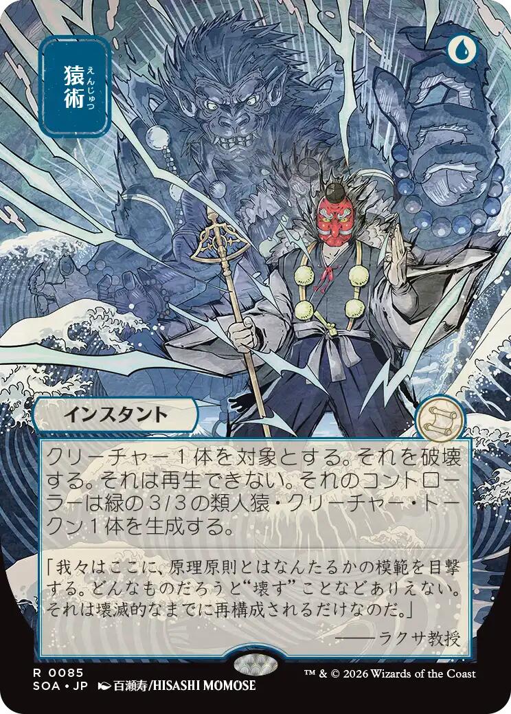 Pongify (Japanese) [Secrets of Strixhaven: Mystical Archive] | Total Play