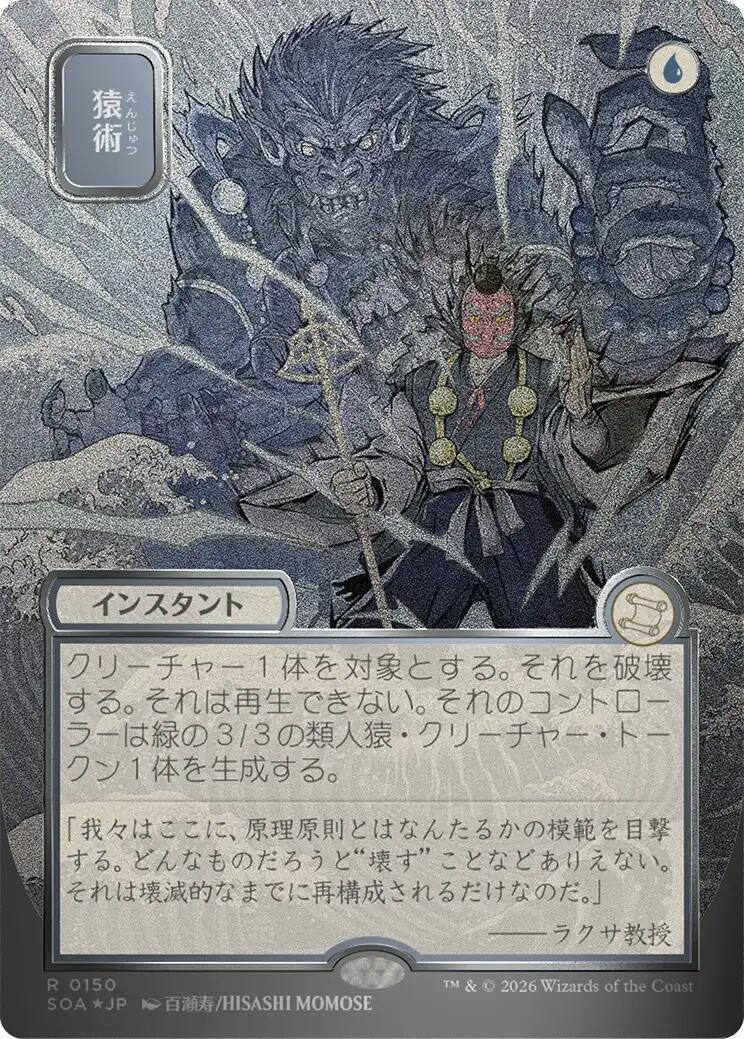 Pongify (Japanese Silver Scroll Foil) [Secrets of Strixhaven: Mystical Archive] | Total Play