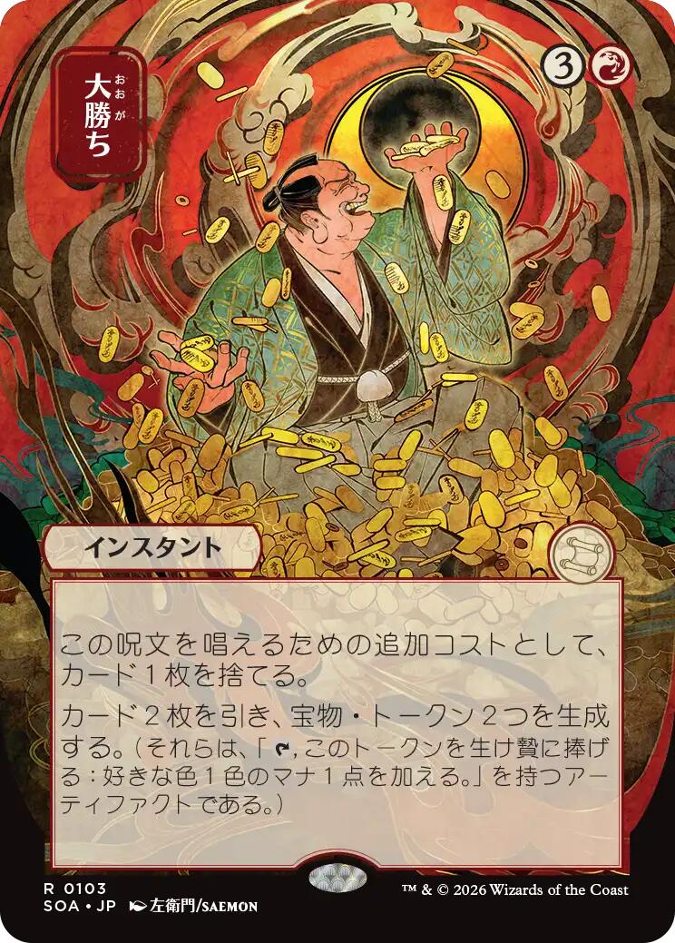 Big Score (Japanese) [Secrets of Strixhaven: Mystical Archive] | Total Play