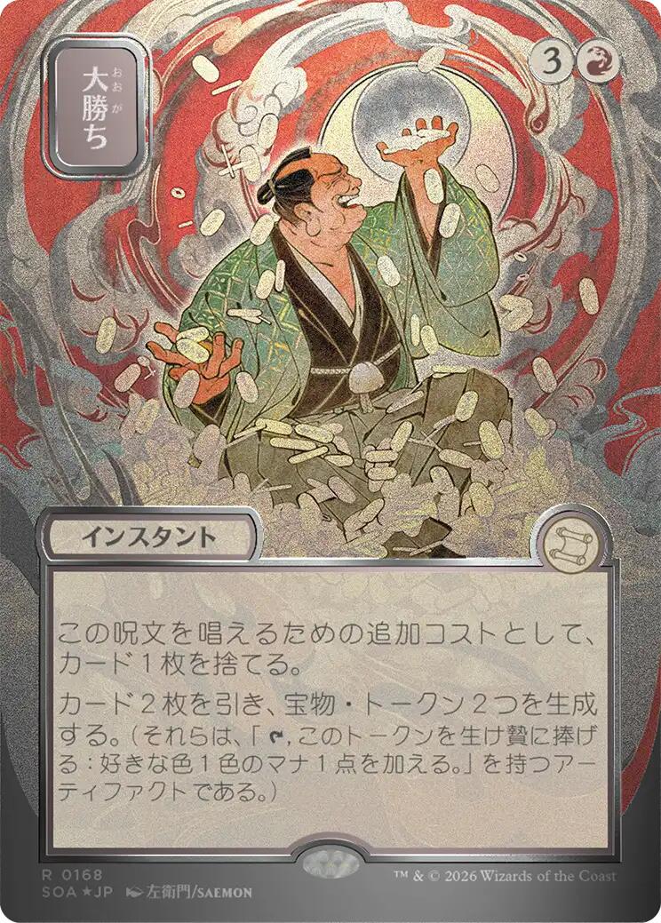 Big Score (Japanese Silver Scroll Foil) [Secrets of Strixhaven: Mystical Archive] | Total Play