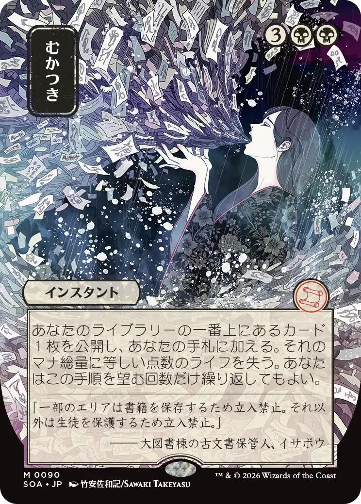 Ad Nauseam (Japanese) [Secrets of Strixhaven: Mystical Archive] | Total Play