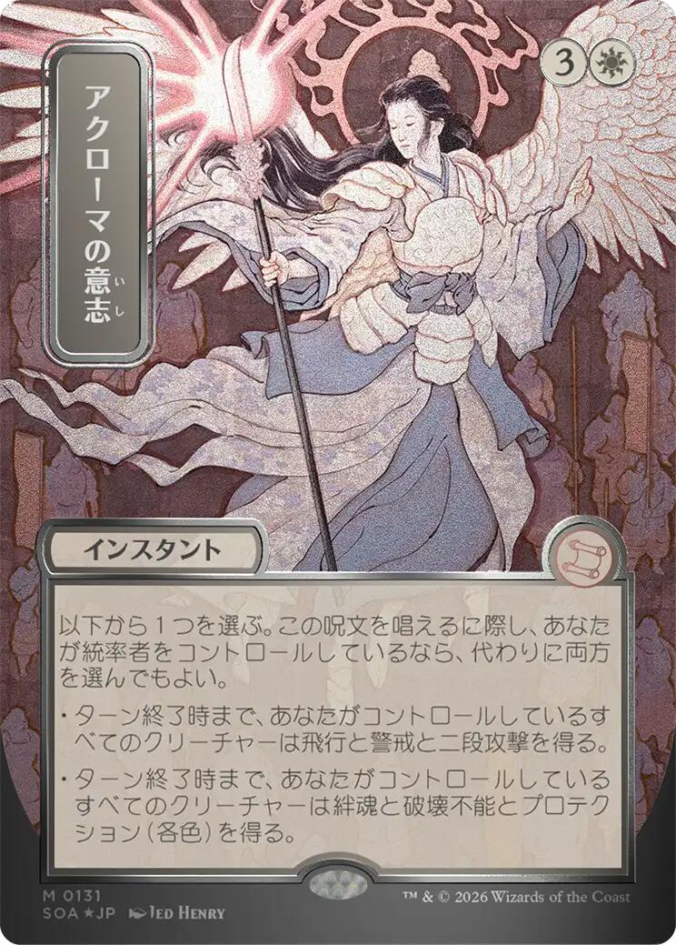 Akroma's Will (Japanese Silver Scroll Foil) [Secrets of Strixhaven: Mystical Archive] | Total Play