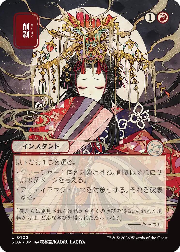 Abrade (Japanese) [Secrets of Strixhaven: Mystical Archive] | Total Play