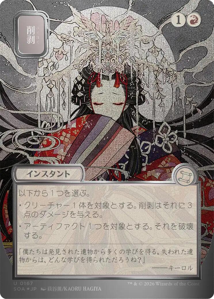 Abrade (Japanese Silver Scroll Foil) [Secrets of Strixhaven: Mystical Archive] | Total Play