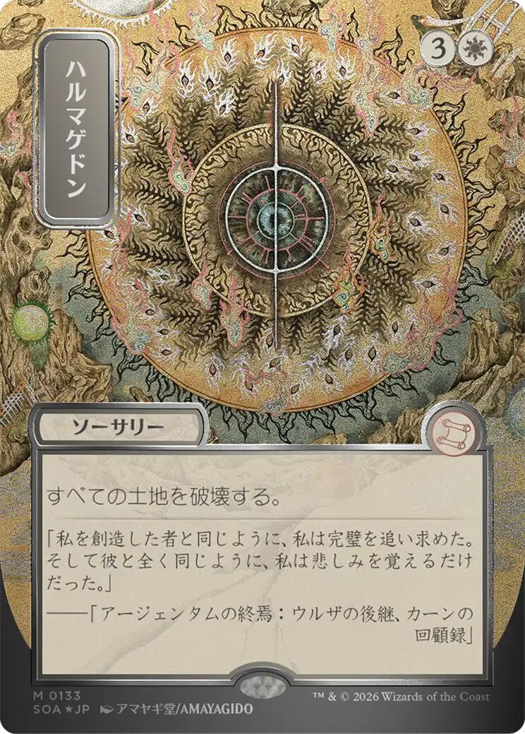 Armageddon (Japanese Silver Scroll Foil) [Secrets of Strixhaven: Mystical Archive] | Total Play