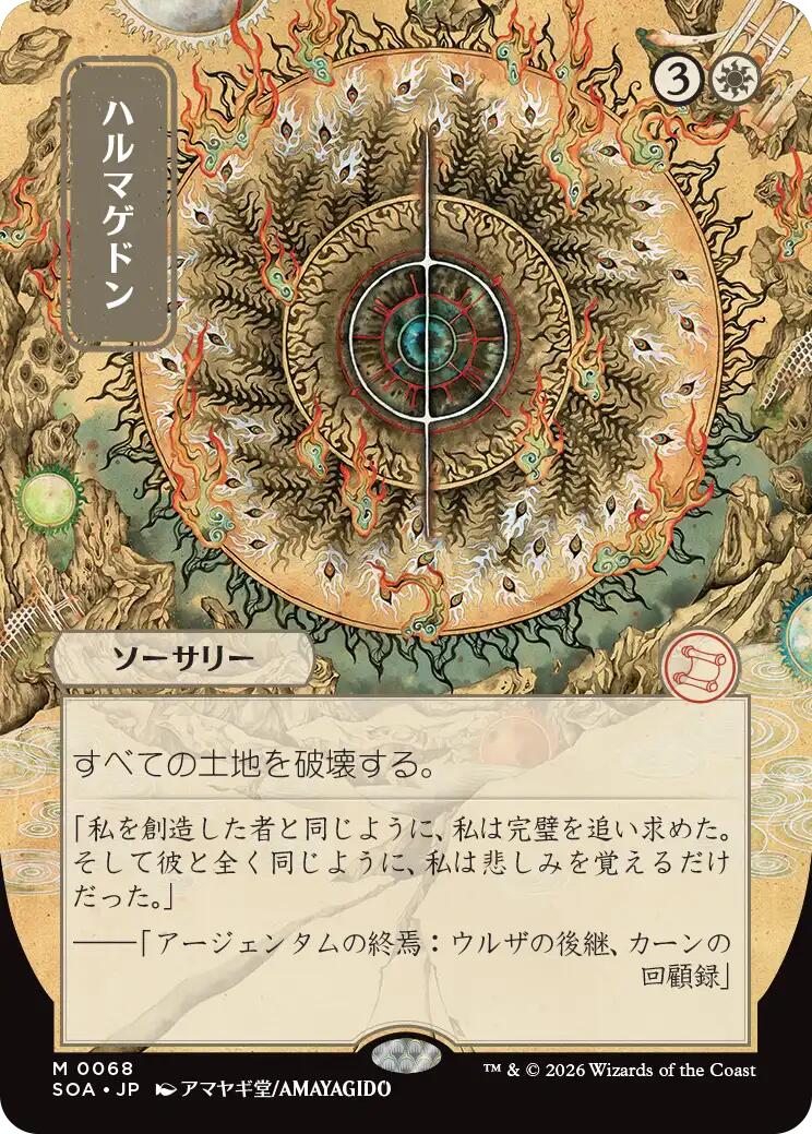 Armageddon (Japanese) [Secrets of Strixhaven: Mystical Archive] | Total Play