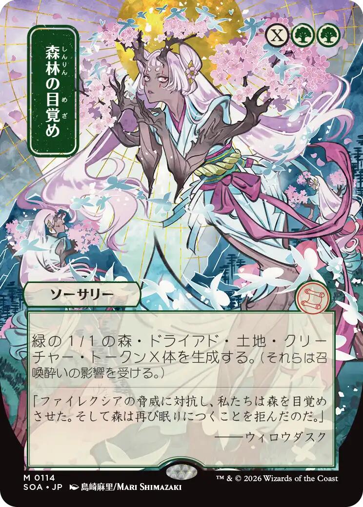 Awaken the Woods (Japanese) [Secrets of Strixhaven: Mystical Archive] | Total Play