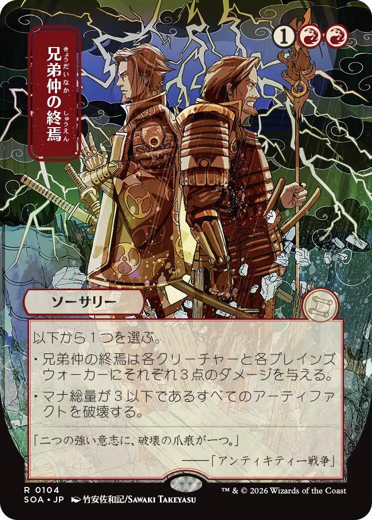 Brotherhood's End (Japanese) [Secrets of Strixhaven: Mystical Archive] | Total Play