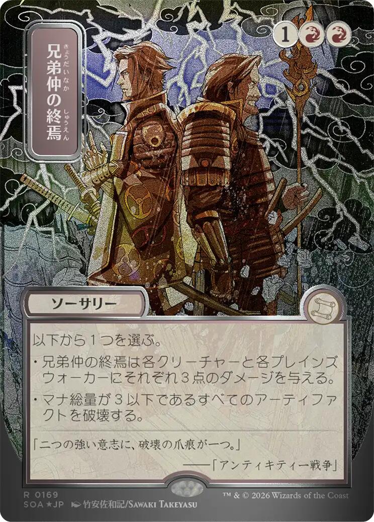 Brotherhood's End (Japanese Silver Scroll Foil) [Secrets of Strixhaven: Mystical Archive] | Total Play