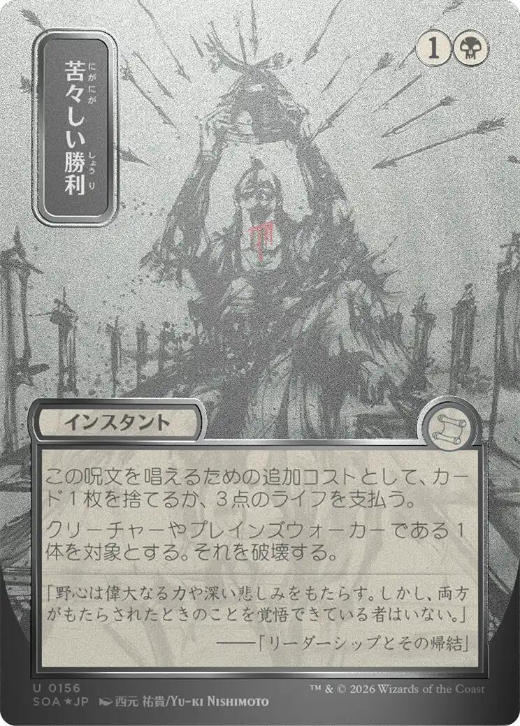 Bitter Triumph (Japanese Silver Scroll Foil) [Secrets of Strixhaven: Mystical Archive] | Total Play