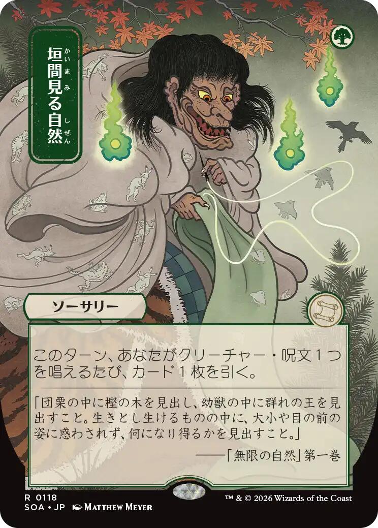 Glimpse of Nature (Japanese) [Secrets of Strixhaven: Mystical Archive] | Total Play