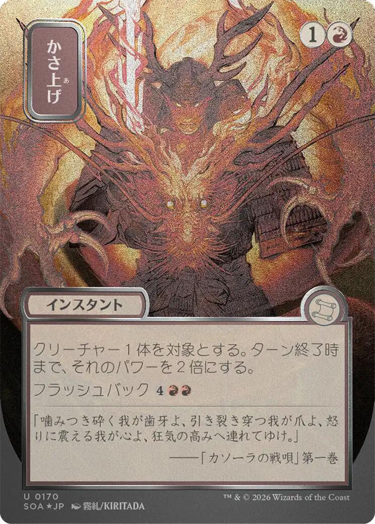 Bulk Up (Japanese Silver Scroll Foil) [Secrets of Strixhaven: Mystical Archive] | Total Play