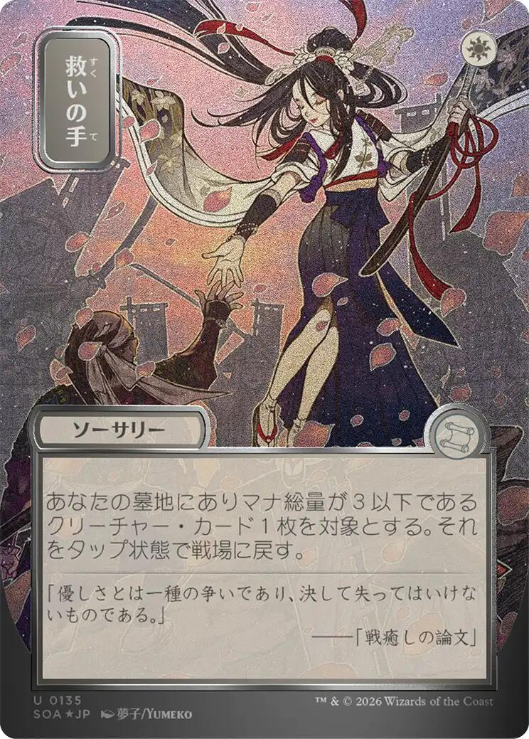 Helping Hand (Japanese Silver Scroll Foil) [Secrets of Strixhaven: Mystical Archive] | Total Play