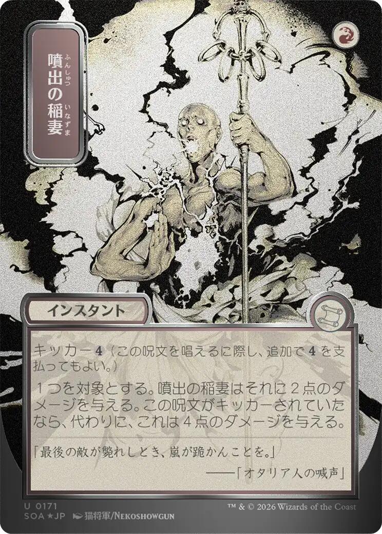 Burst Lightning (Japanese Silver Scroll Foil) [Secrets of Strixhaven: Mystical Archive] | Total Play