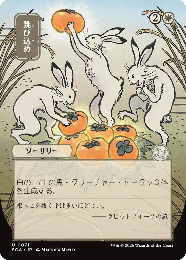 Hop to It (Japanese) [Secrets of Strixhaven: Mystical Archive] | Total Play