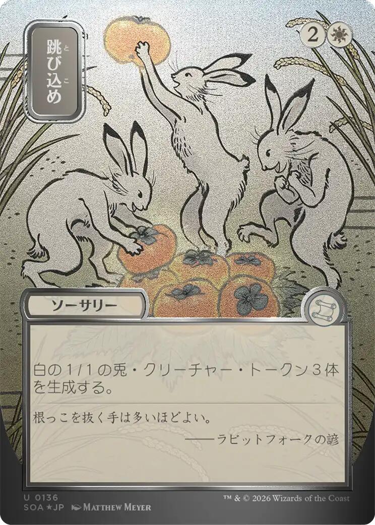 Hop to It (Japanese Silver Scroll Foil) [Secrets of Strixhaven: Mystical Archive] | Total Play