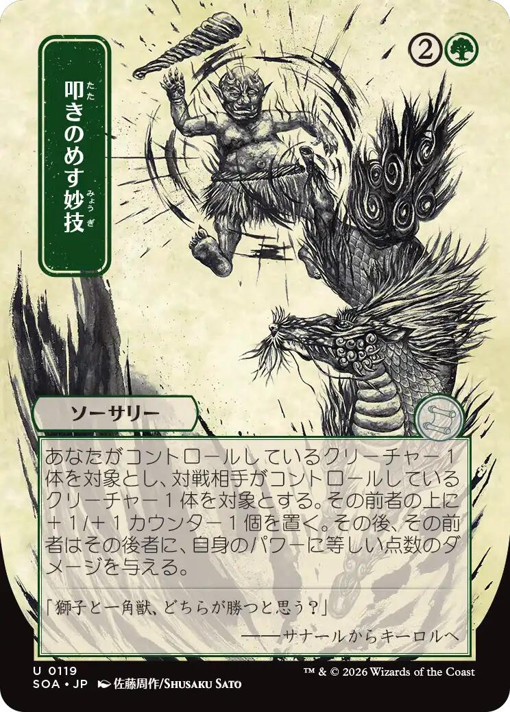 Knockout Maneuver (Japanese) [Secrets of Strixhaven: Mystical Archive] | Total Play