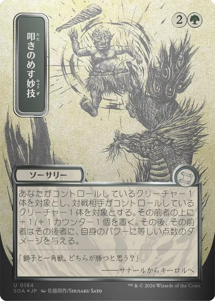 Knockout Maneuver (Japanese Silver Scroll Foil) [Secrets of Strixhaven: Mystical Archive] | Total Play