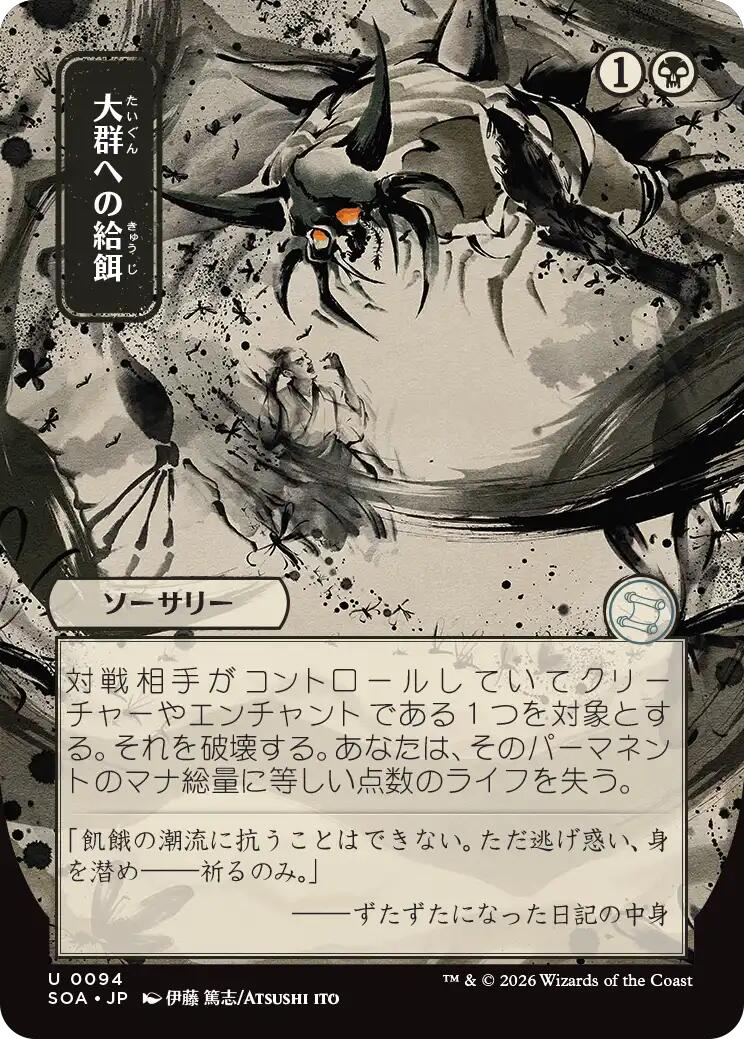Feed the Swarm (Japanese) [Secrets of Strixhaven: Mystical Archive] | Total Play