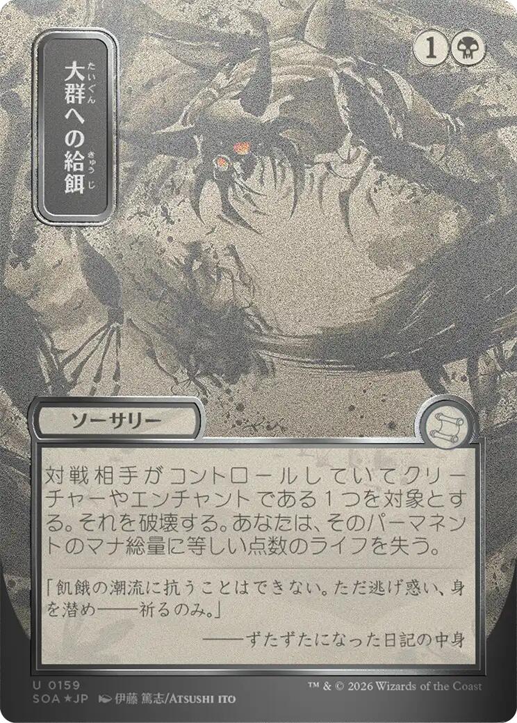 Feed the Swarm (Japanese Silver Scroll Foil) [Secrets of Strixhaven: Mystical Archive] | Total Play
