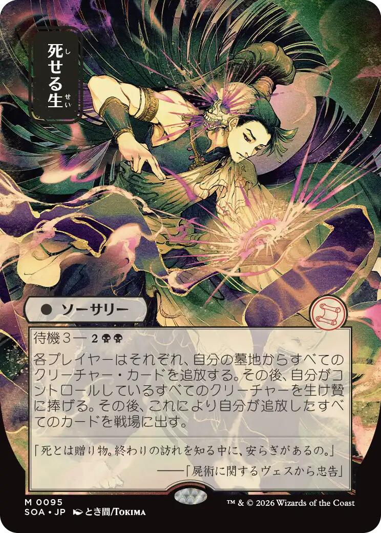 Living End (Japanese) [Secrets of Strixhaven: Mystical Archive] | Total Play