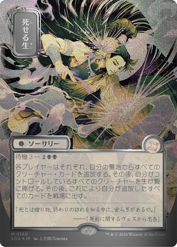 Living End (Japanese Silver Scroll Foil) [Secrets of Strixhaven: Mystical Archive] | Total Play