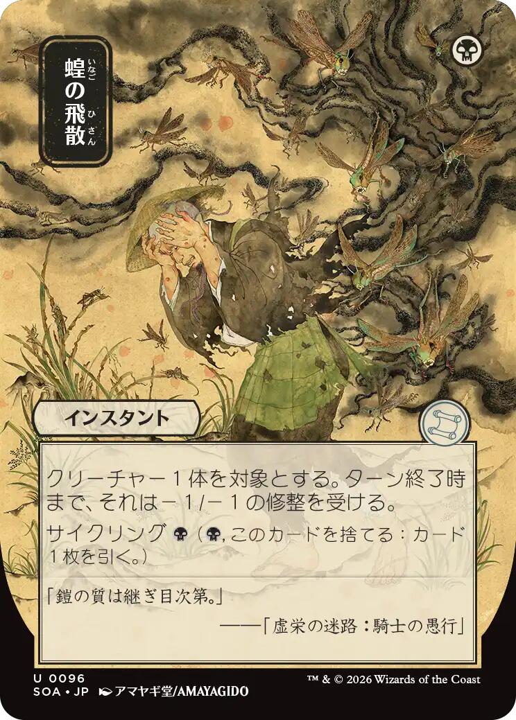Locust Spray (Japanese) [Secrets of Strixhaven: Mystical Archive] | Total Play