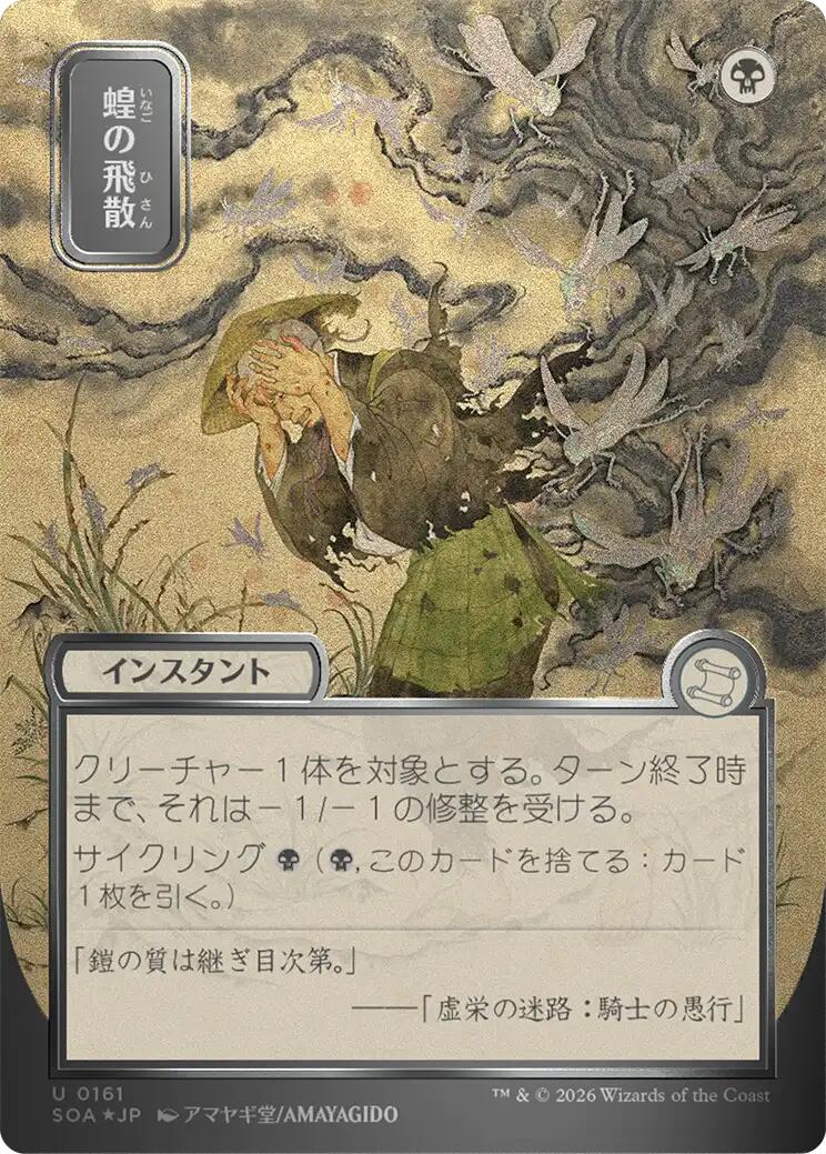 Locust Spray (Japanese Silver Scroll Foil) [Secrets of Strixhaven: Mystical Archive] | Total Play