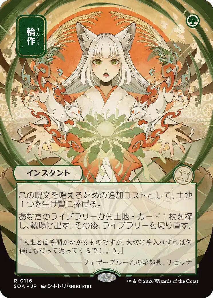 Crop Rotation (Japanese) [Secrets of Strixhaven: Mystical Archive] | Total Play