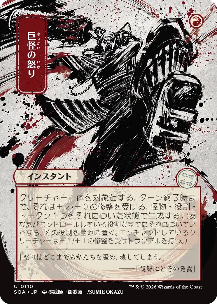 Monstrous Rage (Japanese) [Secrets of Strixhaven: Mystical Archive] | Total Play