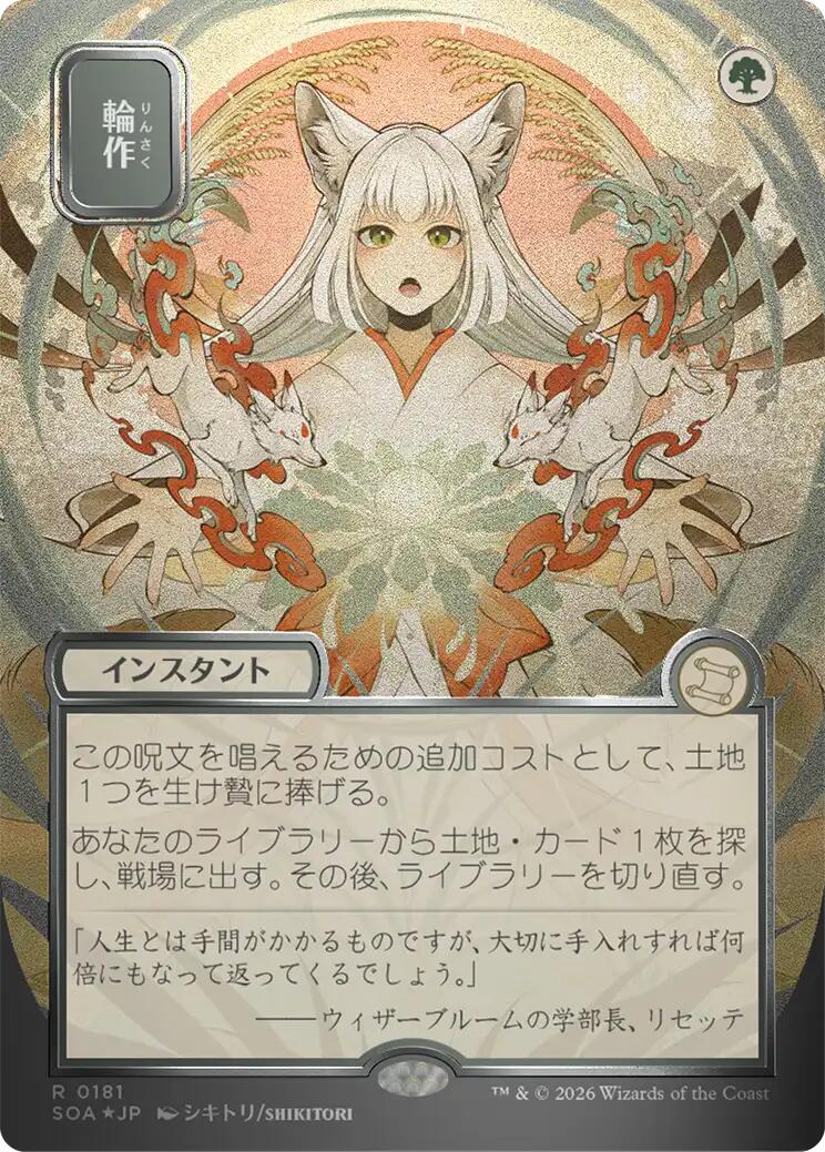Crop Rotation (Japanese Silver Scroll Foil) [Secrets of Strixhaven: Mystical Archive] | Total Play