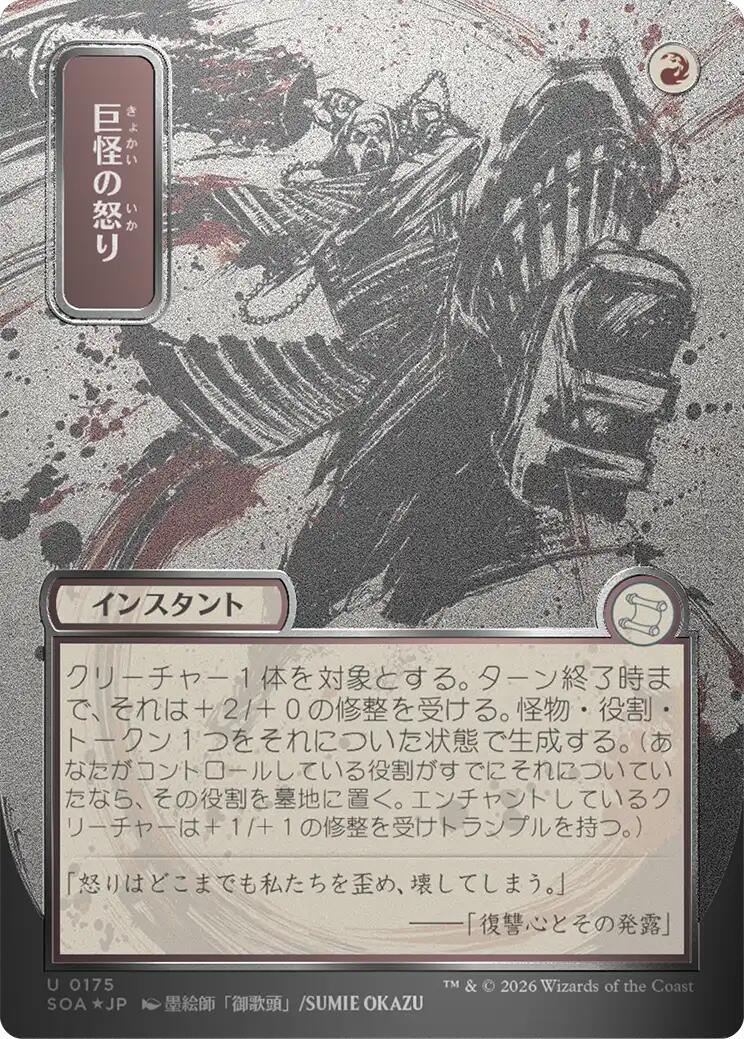 Monstrous Rage (Japanese Silver Scroll Foil) [Secrets of Strixhaven: Mystical Archive] | Total Play