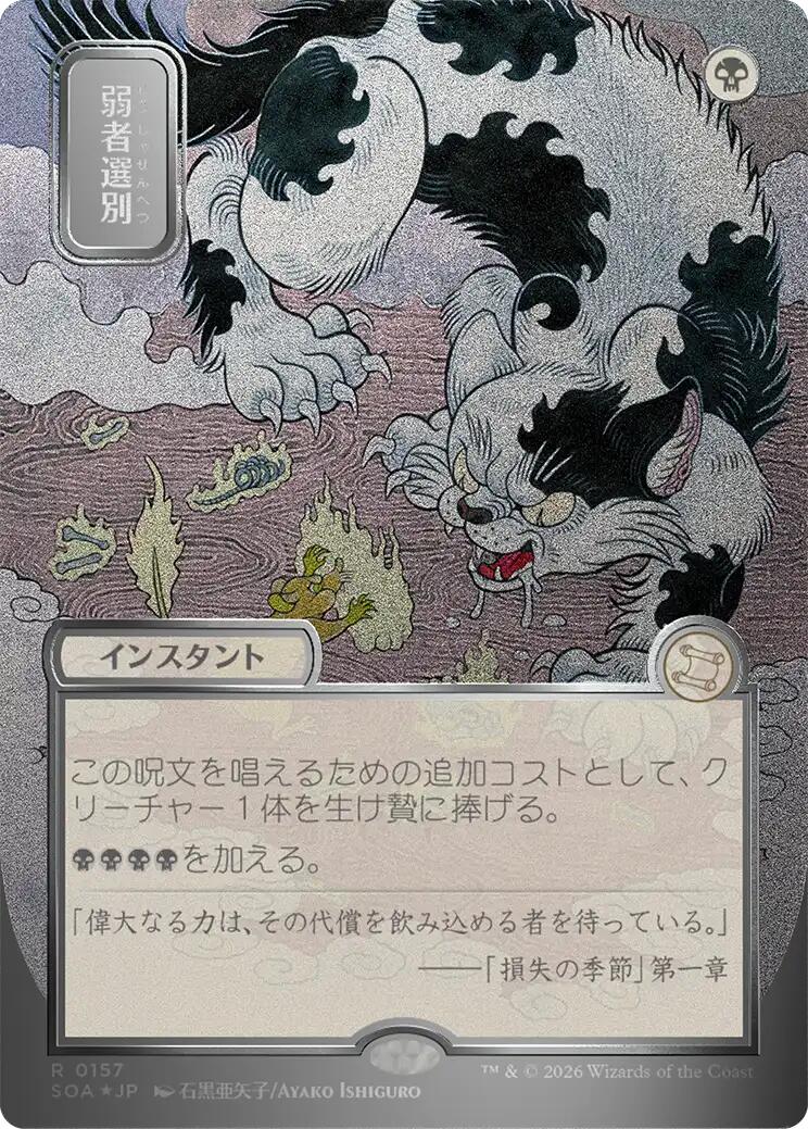 Culling the Weak (Japanese Silver Scroll Foil) [Secrets of Strixhaven: Mystical Archive] | Total Play