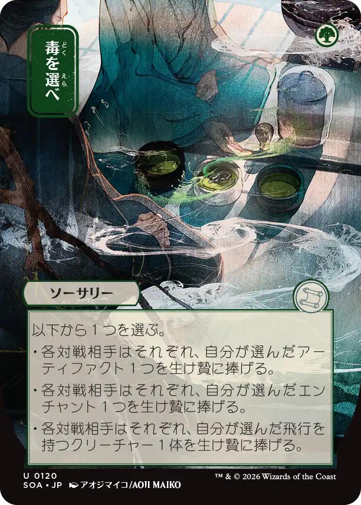 Pick Your Poison (Japanese) [Secrets of Strixhaven: Mystical Archive] | Total Play