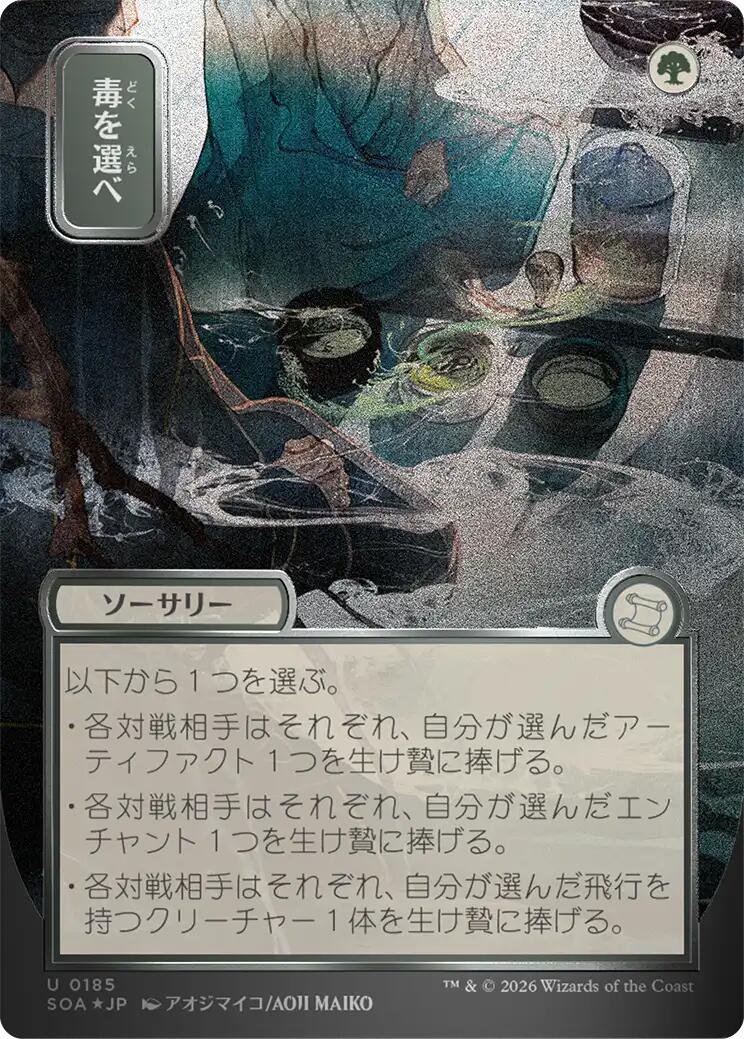 Pick Your Poison (Japanese Silver Scroll Foil) [Secrets of Strixhaven: Mystical Archive] | Total Play