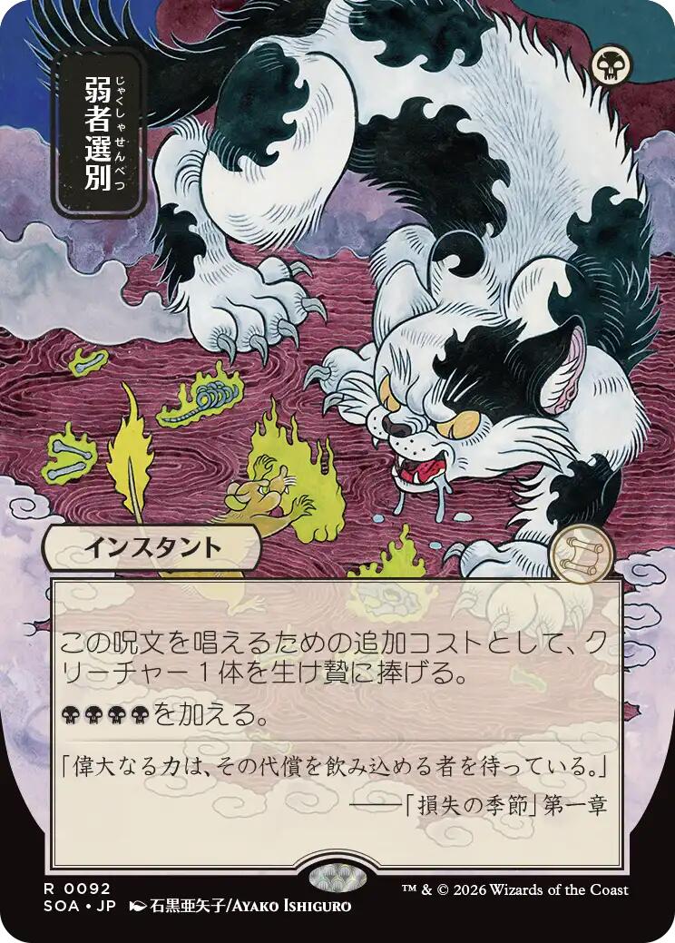 Culling the Weak (Japanese) [Secrets of Strixhaven: Mystical Archive] | Total Play