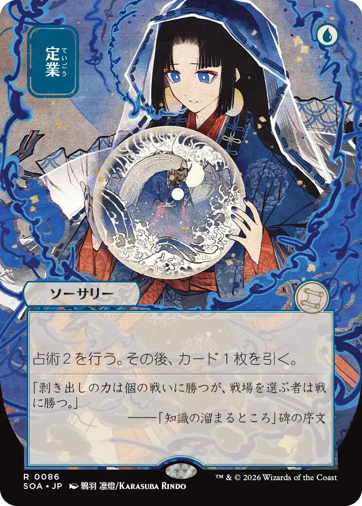 Preordain (Japanese) [Secrets of Strixhaven: Mystical Archive] | Total Play