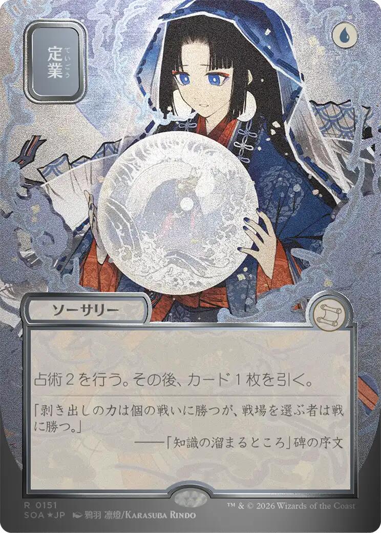 Preordain (Japanese Silver Scroll Foil) [Secrets of Strixhaven: Mystical Archive] | Total Play