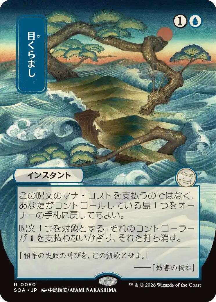 Daze (Japanese) [Secrets of Strixhaven: Mystical Archive] | Total Play