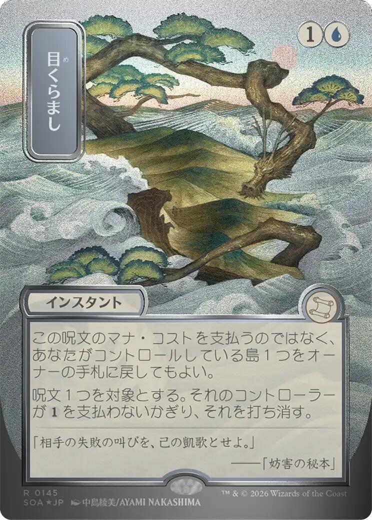 Daze (Japanese Silver Scroll Foil) [Secrets of Strixhaven: Mystical Archive] | Total Play