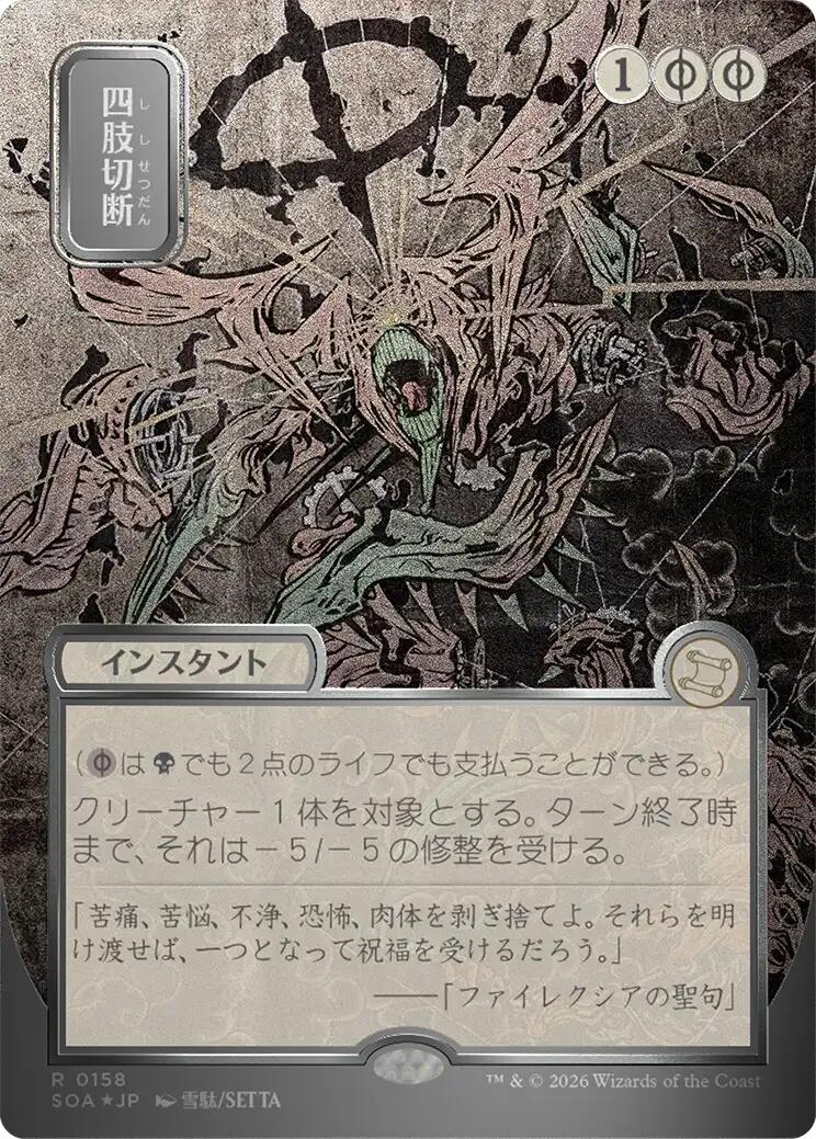 Dismember (Japanese Silver Scroll Foil) [Secrets of Strixhaven: Mystical Archive] | Total Play