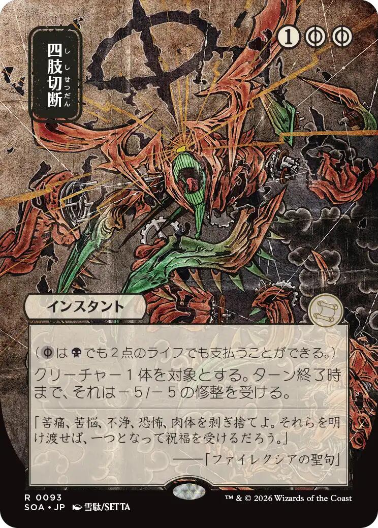Dismember (Japanese) [Secrets of Strixhaven: Mystical Archive] | Total Play