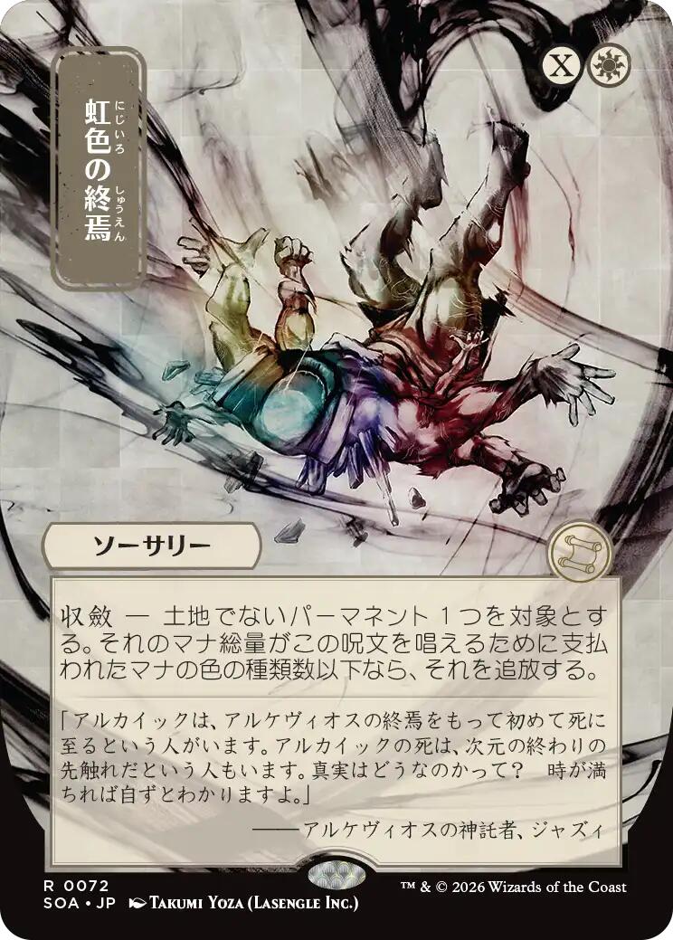 Prismatic Ending (Japanese) [Secrets of Strixhaven: Mystical Archive] | Total Play