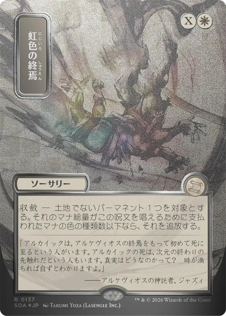 Prismatic Ending (Japanese Silver Scroll Foil) [Secrets of Strixhaven: Mystical Archive] | Total Play