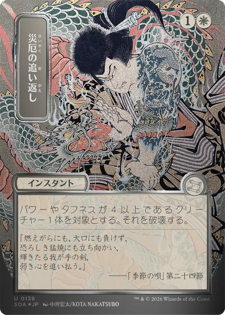 Repel Calamity (Japanese Silver Scroll Foil) [Secrets of Strixhaven: Mystical Archive] | Total Play
