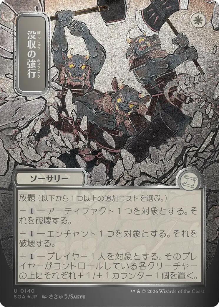 Requisition Raid (Japanese Silver Scroll Foil) [Secrets of Strixhaven: Mystical Archive] | Total Play